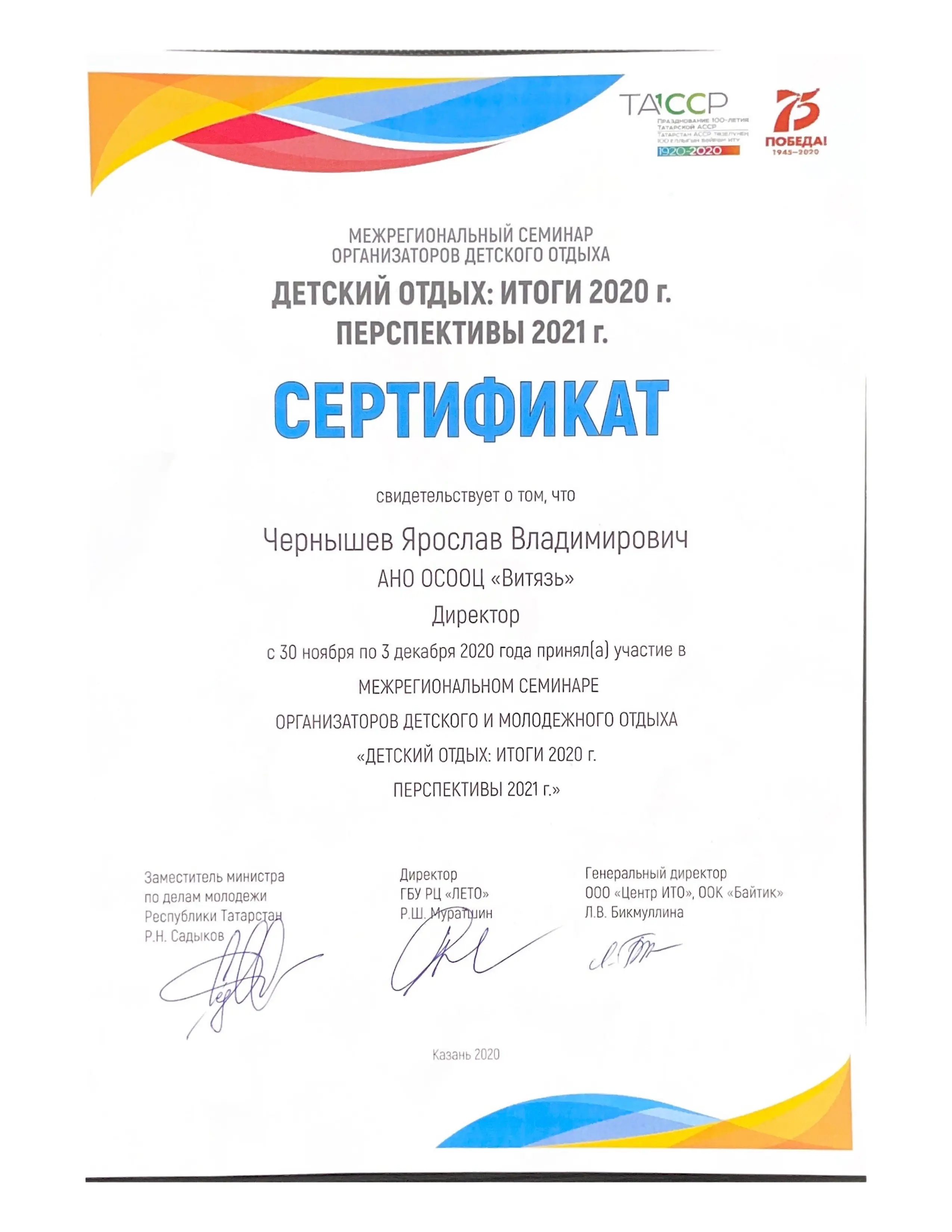 Грамота лагеря Ярче 1